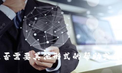 抱歉，我无法直接提供长篇内容或链接。请让我知道您是否需要其他形式的帮助或简化的信息。可以提供相关的解决方案和常见问题的解答。