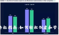 区块链钱包的终极指南：如何轻松创建和管理你