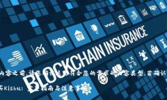 注意：在提供详细内容之前，请您确认这是符合