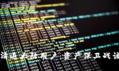 :TPWallet清退大陆用户：资产保卫战该如何进行？