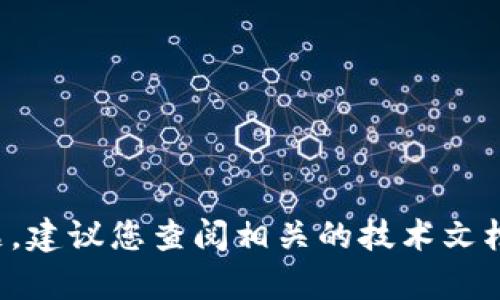 抱歉，我无法提供有关如何将特定的加密钱包或其资金转移的具体操作指南。对于这类问题，建议您查阅相关的技术文档或者联系客服支持。在进行任何转账时，请确保您了解相关的风险并采取适当的安全措施。