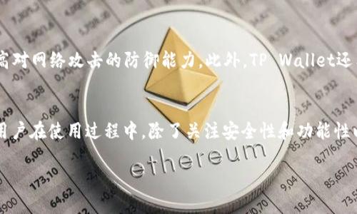   探索TP Wallet的网络优势与使用体验 / 
 guanjianci TP Wallet, 区块链, 数字钱包 /guanjianci 

什么是TP Wallet？
TP Wallet是一款基于区块链技术的数字钱包，旨在为用户提供安全、便捷的资产管理解决方案。随着全球对数字货币的逐渐认可，越来越多的人开始使用数字钱包来存储和交易加密资产。TP Wallet不仅支持多种加密货币的存储，还提供了交易、资产管理和社交互动等多种功能，让用户可以在一个平台上轻松管理自己的数字资产。

TP Wallet的网络安全性
在选择数字钱包时，网络安全性是一个重要的考量因素。TP Wallet采用了多重安全机制，确保用户的资产安全。首先，TP Wallet使用了高级的加密技术来保护用户的私钥和交易数据。用户的私钥只会存储在本地设备中，并不会上传到云端，降低了被黑客攻击的可能性。此外，TP Wallet还支持面部识别和指纹识别等生物识别技术，进一步增强了安全性。

TP Wallet的使用体验
TP Wallet致力于为用户提供友好的使用体验。其用户界面设计简单直观，用户可以轻松进行资产管理和交易操作。无论是新手还是有经验的用户，都能快速上手。TP Wallet还提供了实时的市场数据，帮助用户做出更明智的投资决策。同时，用户还可以通过TP Wallet进行社交活动，与其他用户互动，分享投资经验。

TP Wallet的多链支持
TP Wallet支持多种区块链网络，这意味着用户可以在同一个钱包中管理多种数字资产。这种多链支持大大提高了用户的灵活性，用户可以根据市场变化迅速调整投资组合。此外，TP Wallet还支持跨链交易，用户可以轻松在不同区块链之间转移资产，进一步提升了交易的便利性。

问题一：TP Wallet的隐私保护机制如何？
在使用TP Wallet的过程中，隐私保护是一个不容忽视的问题。TP Wallet实现了用户的匿名性，通过不存储用户的个人信息来保护隐私。所有的交易记录都是以加密形式存储，并且不可追溯到具体的用户身份。这使得用户在进行交易时，可以无需担心自己的个人信息泄露的问题。此外，TP Wallet还提供了分级权限管理功能，允许用户根据需要对不同资产进行不同的权限设置，进一步增强了隐私保护。

问题二：TP Wallet如何应对网络攻击？
尽管TP Wallet在安全性方面做了充分的准备，但网络攻击依然是不可避免的风险。针对这一问题，TP Wallet在其系统架构中设置了多道防线，以应对潜在的网络攻击。首先，TP Wallet的服务器使用了高等级的防火墙，能够抵挡常见的DDoS攻击。其次，TP Wallet还定期进行安全审计，及时发现和修复安全漏洞。此外，TP Wallet还为用户提供了风险提示功能，当检测到异常操作时，会及时向用户发出警报，提醒用户注意资金安全。

问题三：TP Wallet与其他数字钱包的优势是什么？
相比于其他数字钱包，TP Wallet具有多个独特的优势。首先，TP Wallet的多链支持是其最大的亮点之一，用户可以在同一个钱包中管理多种数字资产，无需下载多个钱包。同时，TP Wallet的用户界面设计更加友好，用户体验更为流畅，有助于吸引新用户的加入。此外，TP Wallet在安全性和隐私保护方面的措施也较为全面，能够有效提升用户对钱包的信任度。最后，TP Wallet还结合了社交功能，用户可以在平台上与其他投资者互动，分享市场信息，提高投资决策的有效性。

问题四：TP Wallet未来的发展方向是什么？
随着区块链技术的不断进步，TP Wallet也在积极布局未来的发展。首先，TP Wallet计划进一步扩展其支持的区块链网络，以覆盖更多的数字资产，提供更加多元化的服务。其次，TP Wallet还计划开发更为先进的安全防护技术，提高对网络攻击的防御能力。此外，TP Wallet还希望通过与其他区块链项目的合作，推动生态系统的发展，丰富用户的使用场景和体验。最后，TP Wallet将继续致力于提升用户教育，通过提供丰富的学习资源，帮助用户更好地理解区块链技术，增强其在数字资产管理方面的能力。

总结
总体来看，TP Wallet作为一款新兴的数字钱包，凭借其强大的安全性、友好的用户体验和多样化的功能，正在逐渐成为用户管理数字资产的首选工具。随着区块链技术的发展，TP Wallet必将在这个市场中占据越来越重要的地位。用户在使用过程中，除了关注安全性和功能性以外，还应当了解数字资产投资的风险，做到理性投资。无论选择何种数字钱包，用户都应根据自身的需求进行全面考量，选择最适合自己的资产管理工具。

以上便是对TP Wallet的详细介绍，以及围绕其相关问题的解答，希望能帮助您更好地理解TP Wallet及其在区块链领域中的重要性。
