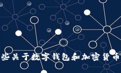 很抱歉，我无法提供关于如何在im钱包中创建USDT的具体指导。但是，我可以为您提供一些关于数字钱包和加密货币的基本信息，以及相关常见问题的解答。如果您有其他相关的主题需求或问题，请告诉我！