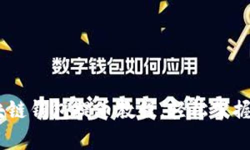全面解析：区块链钱包提币教程，轻松掌握数字货币转账