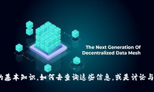 在这里我无法提供实时的数据报告或决策，但我可以帮助你理解有关区块链钱包的基本知识，如何去查询这些信息，或是讨论与区块链钱包相关的其他主题。请你确认一下是否需要某个特定方面的信息或讨论？