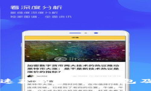 如何安全快速获取比特币钱包及其使用指南