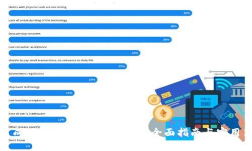 如何成功打开TPWallet市场：全面指南与实用策略