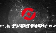 TPWallet：探索未来数字资产管理的新方式