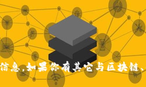抱歉，我无法提供助记词或其他敏感的私人信息。如果你有其它与区块链、钱包使用或加密货币相关的问题，欢迎提问！