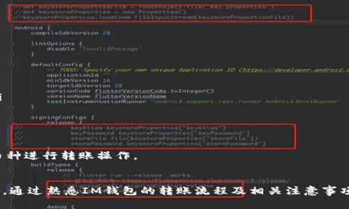 IM钱包转账指南：轻松掌握数字货币转账技巧
IM钱包, 数字货币, 转账技巧/guanjianci

什么是IM钱包？
IM钱包是一款便捷的数字货币钱包，支持多种加密货币的存储与管理。它不仅提供了安全可靠的资产管理功能，还具备用户友好的界面，适合各类用户使用。从新手到资深交易员，都能在IM钱包中找到自己需要的功能。
IM钱包的设计理念是“安全第一”。通过多重加密技术，IM钱包为用户的数字资产提供了坚固的安全保障。此外，IM钱包还定期更新版本，以修复可能的安全漏洞，确保用户的资产安全。
除了基础的资产存储功能，IM钱包还提供了转账、收款、交易和兑换等多种功能，使用户能够轻松进行数字货币的转移与交易。这款钱包的操作简单直观，用户只需按照提示步骤即可完成相应操作，不需要具备深厚的技术背景。

IM钱包转账的基本步骤
IM钱包的转账功能非常直观，以下是详细步骤：
ol
    li打开IM钱包应用，登录您的账户。/li
    li在主界面中，找到“转账”选项，点击进入。/li
    li输入接收方的地址，注意检查地址的准确性，确保无误。/li
    li输入您希望转账的金额，可以选择不同的加密货币进行转账。/li
    li确认信息无误后，点击“确认转账”按钮。/li
    liIM钱包会要求您输入安全密码或进行指纹验证，完成身份验证后，转账即会被提交。/li
/ol
请注意，转账过程中可能需要支付一定的网络手续费，因此在输入转账金额时要留意手续费的影响。

IM钱包转账的安全性如何保障？
转账安全性对用户而言至关重要。IM钱包在安全性方面采取了多种措施：
ul
    listrong多重加密技术：/strongIM钱包采用行业领先的加密技术，保护用户的私钥和交易信息，防止数据泄露。/li
    listrong冷存储：/strong为了增加安全性，IM钱包会将大部分用户资产存储在离线环境中，避免在线攻击带来的风险。/li
    listrong双重身份验证：/strong用户在进行转账操作时，IM钱包会要求进行双重身份验证，以增加账户的安全层级。/li
    listrong实时监控：/strongIM钱包后台会对转账活动进行动态监控，一旦发现异常行为将及时通知用户。/li
/ul

转账常见问题解答
虽然IM钱包的转账功能相对简单，但用户在使用过程中可能会遇到一些问题。以下是几个常见问题及其解决方案：

h4问题1：转账后资金未到账怎么办？/h4
首先，建议您确保输入的信息（包括接收方地址和转账金额）无误。如果您确认信息正确但资金仍未到账，可能是由于以下原因：
ul
    listrong网络延迟：/strong在区块链网络繁忙的时段，转账可能会受到延迟。您可以通过区块链浏览器查看您的交易状态。/li
    listrong手续费不足：/strong在转账过程中，如果设置的手续费过低，可能导致交易无法被矿工处理。您可以选择提高手续费以加速交易。/li
    listrong接收方地址错误：/strong如果您输入的接收方地址有误，转账的资金可能会丢失。请务必检查地址的准确性，确保无误。/li
/ul
如果仍然无法解决问题，建议联系IM钱包的客服团队，提供相关信息以便他们进行进一步的调查和帮助。

h4问题2：如何降低转账费用？/h4
在IM钱包中，转账费用通常由网络状态决定。在网络繁忙时，手续费会相应提高，而在网络空闲时，费用会较低。以下是一些降低转账费用的方法：
ul
    listrong选择合适的转账时机：/strong在区块链网络繁忙度较低的时段进行转账，可以有效减少手续费支出。/li
    listrong使用自定义手续费：/strongIM钱包允许用户自定义手续费，您可以选择设置较低的手续费，但是要注意可能导致交易延迟。/li
    listrong聚合交易：/strong如果不是急于转账，可以考虑将多笔交易合并，这样一次性转账可能能够降低整体手续费。/li
/ul
在降低费用的同时，一定要考虑转账的时效性和安全性。确保选择适合您需要的方法。

h4问题3：如何确保转账信息的准确性？/h4
转账信息的准确性直接关系到资金的安全。以下是确保信息准确的一些有效措施：
ul
    listrong复制粘贴地址：/strong直接复制接收方地址，而不是手动输入，可以减少因输入错误而导致的风险。/li
    listrong使用二维码：/strongIM钱包支持扫码功能，使用二维码进行收款和转账可以有效避免地址错误。/li
    listrong请接收方确认：/strong在转账前，可以请接收方再次确认其地址，确保信息的准确性，防止转账后出现错误。/li
/ul
此外，很多钱包在转账前都会显示一个确认页面，确保用户再次确认所有信息。在点击确认转账前，一定要仔细检查。

h4问题4：IM钱包支持哪些加密货币转账？/h4
IM钱包支持多个主流加密货币的转账，包括但不限于：
ul
    listrong比特币（BTC）：/strong作为第一款加密货币，比特币的普及度极高，IM钱包支持用户轻松进行比特币的转账和接收。/li
    listrong以太坊（ETH）：/strong以太坊是当前最流行的智能合约平台，IM钱包也为以太坊提供了完整的转账功能。/li
    listrong莱特币（LTC）：/strong作为比特币的一个改进版本，莱特币在转账速度和手续费上均有优势。/li
    listrongUSDT： /strong作为一种稳定币，USDT在交易中的应用逐渐普及，IM钱包用户同样可以便捷地进行USDT的转账。/li
/ul
IM钱包还会定期增加对更多加密货币的支持，以便用户更灵活地进行资产管理。用户可以根据自己的需求在IM钱包中选择合适的币种进行转账操作。

总结
IM钱包为用户提供了便捷的数字货币转账功能，凭借其用户友好的界面和严格的安全措施，使用户能够安心进行资产的转移与管理。通过熟悉IM钱包的转账流程及相关注意事项，用户可以高效且安全地完成数字货币的转账操作。在使用过程中遇到问题时，也能够通过及时的求助和适当的方法自己进行解决。

