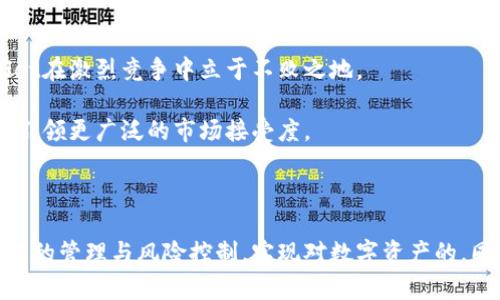   一个手机号能创建几个TP Wallet？探索限制与实用技巧 / 
 guanjianci TP Wallet, 手机号, 创建限制 /guanjianci 

### 引言

在数字货币的快速发展中，钱包作为存储和交易数字资产的重要工具，受到了越来越多人的关注。TP Wallet作为一种流行的数字钱包，其安全性、操作性、以及创建过程都令人关注。很多用户在考虑使用TP Wallet时，会有一个共同问题：一个手机号能创建几个TP Wallet？

本篇文章围绕这个问题展开，详细介绍TP Wallet的功能、创建限制、实用技巧以及这些信息背后的意义。我们还将探讨用户在使用TP Wallet时常见的一些相关问题，以帮助更多用户更好地管理和使用他们的数字资产。

### 一、TP Wallet简介

TP Wallet是一种应用程序，允许用户存储、接收和发送各种数字资产。它的操作简单，界面直观，非常适合新手用户。同时，它还支持多种类型的加密货币，包括比特币、以太坊等。TP Wallet的安全性也是其吸引用户的一个重要因素，通过多重加密和私钥管理，使得用户的资产得到良好的保护。

TP Wallet不仅适合个人用户，还适合那些需要进行频繁交易的商家。在如今的数字经济时代，数字资产的管理愈发重要，利用TP Wallet可以有效便捷地完成这一任务。

### 二、手机号创建TP Wallet的限制

#### 1. 创建数量限制

TP Wallet的设计初衷是为了确保每个用户都能拥有一个独立且安全的钱包，这就导致了手机号在创建钱包时数量的限制。目前，TP Wallet要求每个手机号只能用于创建一个钱包。这一限制是为了防止恶意用户的滥用行为，如批量创建账户进行诈骗、洗钱等违法活动。

#### 2. 其他身份验证要求

除了手机号的限制外，TP Wallet还要求用户进行一定的身份验证，以确保账户的真实性。这可能包括提供身份证明、银行卡信息等，目的在于提高安全性，防止虚假账户的风险。

#### 3. 影响因素

用户在创建TP Wallet时，还需考虑与手机号相关的因素。例如，如果您的手机号已经被某个钱包账户绑定，您将无法使用同一个手机号再次注册新的TP Wallet。如果更换手机号，则需要按照TP Wallet的流程进行绑卡和身份验证。

### 三、如何管理TP Wallet

#### 1. 保持安全性

对于创建了TP Wallet的用户来说，安全性是他们最关心的问题之一。用户应定期更新密码，并启用两步验证来增加安全性。此外，建议用户将私钥和助记词保存在安全的地方，不与他人分享，以防止资产被盗。

#### 2. 利用备份功能

TP Wallet提供了备份功能，用户可以定期进行数据备份，以防止因设备丢失或损坏而造成的数据丢失。备份方法通常包括将助记词或者私钥保存到安全的地方，避免存储在网络上。

#### 3. 定期检查账户

用户应定期检查自己的TP Wallet账户，以确保没有被未授权的交易。如发现可疑交易，应立即联系客服处理，确保账户的安全。

### 问题探讨

#### 问题一：如果我需要多个TP Wallet该如何处理？

多个TP Wallet的选择与风险管理

如果一个用户需要管理多个TP Wallet，常常会遇到手机号只能创建一个钱包这一限制。在这种情况下，用户可以考虑使用不同的手机号进行注册。为了保持安全性，用户应确保每个钱包的管理都有条不紊。

这不仅涉及到不同手机号的管理，还包括不同钱包之间的资产划分策略。例如，若一个用户希望将长线投资和短线交易分开管理，可以分别创建不同的钱包进行区分。在每次使用不同钱包时，用户应谨慎对待，确保每次登录和交易都在安全环境下进行。

此外，用户也可以利用不同的钱包特点进行资产的多样化配置。例如，有些钱包可能支持特定类型的数字货币，而另一些钱包则更具安全性。通过这样的方式，用户可以最大化利用不同钱包的优势，进一步资产配置。

当然，用户也需注意，管理多个钱包意味着需要花费更多的精力去关注和维护每个钱包的安全。这就要求用户在创建多个钱包时，务必保持良好的记录和管理。

#### 问题二：TP Wallet如何保证用户资产的安全？

TP Wallet的安全机制解析

TP Wallet在安全性设计上采用了多种机制，以确保用户的资产得到有效保护。首先，各类加密技术的应用是一大亮点。TP Wallet会使用先进的加密算法对用户的私钥进行保护，不会将私钥存储在服务器上，最大化地减少被盗风的阴影。

其次，TP Wallet推荐用户启用两步验证。两步验证是指在进行关键操作时，再次要求输入一次验证码，这通常是通过用户的手机短信或邮箱来获取的。通过这一额外的防护手段，即使用户名和密码被泄露，攻击者也无法完成非法操作。

用户还可以定期修改密码，以及使用安全或强密码生成器来保证密码的复杂性。TP Wallet还会提示用户定期审查各项安全设置，确保账户依然处于安全状态。此外，TP Wallet提供了资产备份功能，用户可以定期将钱包进行备份，以防止数据丢失。

最后，TP Wallet还会不断更新安全策略，及时修补系统漏洞，帮助抵御未经授权的访问。用户使用TP Wallet时，建议随时关注更新信息，以便快速采取必要措施保障资产安全。

#### 问题三：如何避免被欺诈或诈骗？

防范欺诈行为的实用指南

在数字货币交易的世界中，欺诈行为时有发生，用户务必提高警惕。首先，用户在下载TP Wallet时，一定要通过官方网站或官方应用商店进行下载，避免下载到伪造的应用程序。

其次，用户需保持警惕，不随意点击陌生链接或提供个人信息给陌生人。很多诈骗行为都是通过钓鱼网站或虚假信息引导用户上当。因此，在进行任何交易或填写信息时，用户应多加核实，以防被骗。

而且，用户应定期审查自己的账户活动，及时发现可能的异常情况。若发现任何可疑的交易，用户应立即更改密码，禁止未授权的设备访问。

此外，教育自己和家人朋友有关数字资产的知识，提高对数字货币的理解，可以让很多欺诈行为无处遁形。用户可以关注TP Wallet的官网及社交媒体，获取最新的安全信息和行业动态，以增强风险意识。

#### 问题四：TP Wallet的未来发展方向是什么？

TP Wallet的未来趋势分析

随着数字货币的不断普及，TP Wallet未来可能会向更加多元化和智能化的发展方向发展。首先，随着技术的进步，TP Wallet可能会集成更多的功能，如资产管理、跨链交易等，以便更好地服务于用户。同时，通过结合区块链技术，TP Wallet能够提供更强大的数据隐私保护和透明性。

其次，对用户体验的不断关注是未来钱包发展的一大趋势。TP Wallet可能会通过改进界面设计，让用户在交易和签名时体验更加顺畅，从而满足对快速且安全交易的需求。



此外，用户社区也是TP Wallet未来的一大潜力。通过不断倾听用户反馈和需求，TP Wallet将可以更快速地其服务和功能。更好的用户支持和社区建立，会使得TP Wallet在激烈竞争中立于不败之地。

最后，TP Wallet可能会与传统金融机构合作，探索法币和数字货币之间的桥梁，提供更多的兼容性和易用性。这种合作不仅能够拓宽用户基础，还有助于增强用户信任，引领更广泛的市场接受度。

### 结论

在数字货币的浪潮中，TP Wallet作为一个有力的工具，为用户提供了安全、便捷的资产管理方式。虽然面临着手机号不能重复创建多个钱包的限制，但用户可以通过合理的管理与风险控制，实现对数字资产的。同时，未来TP Wallet将在技术、功能、用户体验等方面不断提升，满足用户日益增长的需求。希望这篇文章能够为您提供在使用TP Wallet过程中的实用信息和深刻见解。