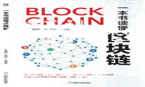 要恢复TPWallet，您需要使用私钥进行恢复。以下是一个详细的介绍，包括恢复步骤和相关问题的解答。


  如何仅凭私钥恢复TPWallet钱包/  

关键词
 guanjianci TPWallet, 私钥, 钱包恢复/ guanjianci 

什么是TPWallet
TPWallet是一款数字货币钱包，支持多种加密货币的存储和管理。它允许用户安全地存储、转账和管理各种加密资产。TPWallet以其用户友好的界面和强大的安全功能而受到广泛欢迎。为了保护用户的资产安全，TPWallet采用私钥管理技术，只有持有私钥的用户才能访问和管理其资产。

私钥的重要性
私钥是加密钱包中的一组重要数字，类似于银行账户的密码。它是用来生成钱包地址并管理您资产的唯一方式。如果您拥有某个加密钱包的私钥，您就有权访问与该私钥对应的钱包内容。因此，在使用TPWallet时，务必妥善保管您的私钥，不要将其泄露给他人。

如何恢复TPWallet
如果您遗失了TPWallet的登录信息，但仍保留着私钥，您可以按照以下步骤恢复您的钱包：

ol
    listrong下载并安装TPWallet应用/strong: 首先，您需要在您的设备上下载并安装TPWallet应用。该应用可以在TPWallet的官方网站上找到，确保您下载的是正规版本以避免安全风险。/li
    listrong启动应用并选择恢复选项/strong: 打开TPWallet应用后，您会看到一个选项，让您选择是创建新的钱包还是恢复已有钱包。选择“恢复钱包”选项。/li
    listrong输入私钥/strong: 在恢复钱包的页面，系统会提示您输入私钥。仔细输入您的私钥，确保没有误输入任何字符。通常，私钥是一个长字符串，包含字母和数字。/li
    listrong确认恢复/strong: 输入私钥后，TPWallet会验证您的私钥。如果验证成功，您将能够访问您的钱包和相关资产。/li
/ol

常见问题解答

h4问题1: 如果我丢失了私钥，是否还能恢复TPWallet？/h4
很遗憾，如果您丢失了TPWallet的私钥，您将无法恢复您的钱包和其中的资产。私钥是您访问资产的唯一凭证。一旦丢失，除非您有备份密钥，不然就没有办法找回相应的资产。因此，建议用户务必在使用加密资产时定期备份私钥，并将其保存在安全的地方。许多用户选择将私钥保存在硬件钱包或安全的纸质备份中，以防止丢失。

h4问题2: 私钥能否被别人盗取？如何保护我的私钥？/h4
是的，私钥可以被盗取。黑客常常通过钓鱼网站、恶意软件或其他社交工程手段来获取用户的私钥。为了保护您的私钥安全，您可以采取以下措施：
ol
    listrong使用硬件钱包/strong: 硬件钱包是一种物理设备，可以用来存储私钥，绝大多数情况下难以被黑客入侵。硬件钱包通常也支持强大的安全管理和操作，能减少在线攻击的风险。/li
    listrong启用双重身份验证/strong: 如果TPWallet支持双重身份验证功能，请务必启用它。双重身份验证可以增加帐户额外的安全层，即使您的密码被盗取，黑客仍然需要第二步验证才能访问您的资产。/li
    listrong定期更新软件/strong: 确保您使用TPWallet的最新版本，以获得安全性和功能的更新。这意味着您将受益于开发者发布的安全补丁和新功能，从而提升钱包安全。/li
    listrong警惕钓鱼攻击/strong: 对于任何要求您提供私钥、密码或其他敏感信息的请求都要保持高度警惕。永远不要在未经验证的网站上输入私钥。/li
/ol

h4问题3: 使用私钥恢复TPWallet的钱包是否安全？/h4
使用私钥恢复TPWallet本身是安全的，只要您在一个安全的环境中操作。在恢复过程中，我们建议您遵循以下几点安全建议：
ol
    listrong避免公共网络/strong: 在恢复钱包时，请尽量在私人网络环境下进行操作，不要在公共Wi-Fi网络下进行钱包恢复，以降低数据被窃取的风险。/li
    listrong确保应用安全/strong: 确保您下载并使用的是官方网站提供的TPWallet应用，而不是第三方应用程序。后者可能包含恶意软件，并且可能窃取您的私钥。/li
    listrong不要在社交平台上分享私钥/strong: 无论您在什么情况下，私钥都不应该共享到社交媒体、聊天应用或任何外部平台。保护您的私钥是保护您资产的关键。/li
/ol

h4问题4: 如何备份和存储私钥？/h4
妥善备份和存储私钥是保护数字资产的重要措施。以下是一些推荐的方法：
ol
    listrong纸质备份/strong: 将私钥打印或手动写下来，并保存在安全的位置，如保险箱。纸质备份可以避免数字设备故障带来的损失。/li
    listrong使用加密的数字存储/strong: 如果您选择将私钥存储在电子设备上，请务必使用强加密协议来保护它，确保即使设备遭到攻击，私钥也不会被泄露。/li
    listrong使用密码管理器/strong: 许多现代密码管理器能够安全地存储私钥和其他敏感信息，这些管理器通常会提供额外的安全层，加密您的数据并保护其不被未授权访问。/li
    listrong多重备份/strong: 不要仅依赖单一备份方式，建议您采用不同种类的安全措施进行备份，如将私钥保存在云端和本地存储的不同位置，以防丢失任何一种备份。/li
/ol

总结
对于TPWallet的恢复，私钥是必不可少的。如果您小心地管理和存储私钥，您将能够随时访问和操作您的数字资产。始终保持警惕，遵循最佳安全实践，这将为您的加密资产提供坚实的保护。希望本文能够帮助您了解如何仅凭私钥恢复TPWallet，以及相关的安全问题和解决方案。