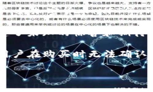 “TPWallet盲盒”是数字资产交易和管理平台 TPWallet（TPWallet是一个支持多种数字货币的钱包应用）中的一种产品形式，结合了盲盒的概念。要理解“TPWallet盲盒”，需要拆解为两个部分：TPWallet和盲盒。

1. **TPWallet**: TPWallet是一个多功能数字钱包，用户可以通过该平台安全存储、管理和交易多种数字资产，如加密货币、NFT等。TPWallet还可能提供多种服务，例如去中心化应用（DApp）的接入、代币交换、参与去中心化金融（DeFi）等。

2. **盲盒**: 盲盒是一种销售模式，用户在买的时候并不知道具体会得到什么商品（例如玩具、服装等），这构建了未知的惊喜和期待感。产品的吸引力在于用户可能获得的稀有或限量版商品。

结合这两者，“TPWallet盲盒”可以理解为在TPWallet平台上用户可购买的一种数字资产包，其内容是未知的，用户在购买时无法确认具体得到哪些数字资产。这种形式不仅为用户带来了刺激和乐趣，也可能有助于社区的活跃和数字资产的传播。

如果您希望了解更多关于TPWallet盲盒的细节、功能和使用方法，请说明具体感兴趣的方面。
