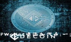 如何在TPWallet中添加代币：一步步指南