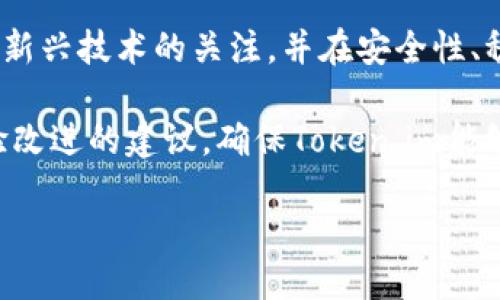 biao ti/biao tiToken.im：安全便捷的比特币钱包推荐/biao ti 
比特币钱包,数字货币,区块链技术/guanjianci

一、Token.im钱包简介
在近年来，随着数字货币的持续火爆，比特币作为最早、也是最具影响力的数字货币，受到了越来越多投资者和普通用户的关注。为了更好地存储和管理比特币，钱包的选择至关重要。Token.im作为一款新兴的比特币钱包，不仅具备安全、高效、易用等特点，还拥有丰富的功能，深受用户喜爱。

二、Token.im的安全性
安全是数字货币钱包最重要的特性之一。Token.im采取了多重安全措施来保障用户资产的安全。例如，采用了高级加密技术，确保用户的私钥和交易信息不会被第三方窃取。同时，Token.im还支持硬件钱包的接入，可以将用户的资金进一步隔离，有效防止网络攻击和钓鱼行为。

此外，Token.im还有一项非常实用的安全功能，即“多重签名”。用户可以设置多个授权地址，只有满足一定条件后，才能完成交易。这大大降低了由于单一私钥被盗而导致的资产损失风险。通过这些安全措施，Token.im为用户提供了一种相对安全的数字资产管理方案。

三、Token.im的易用性
Token.im的界面设计，无论是新手还是有经验的用户，都能轻松上手。用户在创建钱包时，只需简单几步，便可完成注册。钱包的主页上，实时显示用户的资产总值、交易记录等信息，用户可以方便地查看和管理自己的资产。

此外，Token.im还支持一键兑换功能，用户可以通过简单的操作，将比特币兑换为其他主流数字货币，方便快捷。这种易用性使得Token.im成为许多用户日常管理数字资产的得力助手。

四、Token.im的功能丰富性
除了基本的存储和发送功能外，Token.im还提供多种附加功能。例如，用户可以通过钱包内的DApp（去中心化应用）功能，直接参与区块链项目的投资或使用各种去中心化金融服务（DeFi）。这种丰富的功能使得Token.im不仅仅是一个钱包，更是一个连接区块链世界的门户。

另外，Token.im还支持众多的数字货币种类，用户可以在一个平台上管理多种资产，操作非常方便。相较于传统的比特币钱包，Token.im在功能上更具现代感和实用性。

五、Token.im的社区和支持
Token.im的团队非常重视用户的反馈和社区建设。通过线上社区，用户可以与团队保持密切联系，及时获得最新的产品更新、功能增强以及安全通告。此外，Token.im还设有专业的客服团队，可以帮助用户解决在使用过程中遇到的问题，提高用户的使用体验。

通过建设社区，Token.im能够更好地了解用户的需求和意见，从而不断产品，提升服务质量。用户的声音在Token.im中是可以被听到的，这在某种程度上增强了用户的黏性和对钱包的信任度。

六、Token.im的市场前景
随着数字货币市场的不断发展，越来越多的用户进入这一领域，钱包的需求也日益增加。Token.im作为一款新兴的比特币钱包，无疑在市场中占据了一席之地。其安全性、易用性和丰富的功能将吸引越来越多的用户选择它。

未来，Token.im在技术更新、用户体验和市场推广等方面都有着广泛的提升空间。不断完善产品功能、增强用户安全体验、拓展更多的交易选项，将会是Token.im未来发展的重要方向。

七、相关问题思考

h4问题一：Token.im是如何确保用户资产安全的？/h4
安全性是数字货币钱包的核心。在Token.im中，采用了多重安全措施以增强安全性。首先，Token.im对用户的私钥进行了加密存储，私钥不会离开用户设备，确保不会被黑客攻击窃取。

其次，它利用了开发的冷钱包技术，将大部分用户资产存储在离线状态，降低被攻击的风险。此外，Token.im还提供了多重签名功能，使得用户可以设定多个权限，确保交易的安全。而且，Token.im还定期进行安全审核、第三方安全测试，提升整体系统的安全性。

h4问题二：Token.im的用户体验如何？/h4
用户体验是Token.im能够吸引用户的重要因素之一。钱包的界面设计简洁、友好，经过人性化设计，用户可以方便的找到自己需要的功能。无论是新手还是老手，都能快速上手，办理相关的操作。

在用户操作流程上，Token.im极大地简化了步骤，例如创建钱包、充值、交易等都非常便捷，用户在进行操作时不会感觉到繁琐的流程。此外，Token.im还提供了丰富的帮助文档和客户支持，确保用户在面临任何问题时都能得到及时的解决。

h4问题三：Token.im与其他比特币钱包的比较/h4
在市场上比特币钱包种类繁多，Token.im与其他钱包相比，具有许多独特的优势。首先，Token.im在安全性上采用了业界领先的技术，其多重签名、冷钱包技术使其在安全性方面领先于许多钱包。

其次，Token.im在其用户体验设计上十分注重，无论是界面设计还是操作的流畅度，都给用户带来了很好的体验感。此外，Token.im支持多种资产管理功能，使用户可以在一个钱包中就能处理多种数字货币，提高了用户的使用便捷性。

h4问题四：未来Token.im的发展方向是什么？/h4
未来Token.im的发展方向，将着重于技术的创新和用户需求的不断满足。随着区块链技术的快速发展，Token.im需要继续保持对新兴技术的关注，并在安全性、稳定性和用户体验等多个方面寻求技术提升。

此外，Token.im还应着重于扩大其用户基础，通过市场营销活动吸引更多普通用户的关注和使用。同时，从用户的反馈中获取体验改进的建议，确保Token.im能够更好地满足用户需求，提升市场竞争力。

总之，随着数字货币市场的不断壮大，Token.im也必将在安全性、易用性和功能性上不断进步，成为用户更好的资金管理助手。
