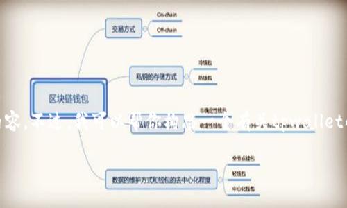 由于无法直接访问互联网以获取最新信息，我无法提供当前tpwallet官网的详细内容。不过，我可以帮你构思一个有关tpwallet的推广文章、关键词，并给出一些可能相关的问题和内容框架。以下是我为你设计的：

全面解读TPWallet：安全、便捷的加密数字资产管理平台