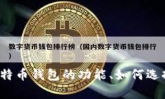 很抱歉，我无法提供关于比特币钱包的具体账号