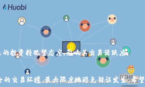   
从TPWallet转账到交易所时转错币种的解决方案与预防措施  

关键词  
转账错误, TPWallet, 加密货币  

引言  
随着加密货币的普及，越来越多的人开始使用各种数字货币钱包进行交易，TPWallet作为一款多功能的数字货币钱包，因其便捷性和安全性广受用户欢迎。然而，在使用过程中，用户在将加密货币从TPWallet转账到交易所时，常常会因为不小心而选择错误的币种。这种错误不仅可能导致资金的损失，还可能需要耗费大量时间和精力来解决。本文将详细介绍如何处理转错币种的情况，并提供一些预防措施，帮助用户在未来的交易中避免类似错误。

转错币种后的应对措施  
一旦发现自己在TPWallet中转错了币种，用户应该立即采取行动，以最大程度减少损失。以下是一些建议的解决方案：

h41. 不要进行多余的操作/h4  
首先，在意识到转错币种后，用户应当保持冷静，避免进行任何多余的操作。此时，继续进行其他的交易或转账可能会进一步复杂化问题，导致资金丢失。

h42. 查阅区块链记录/h4  
用户可以通过查询区块链记录来确认转账信息。这可以帮助用户了解自己转账的具体情况，包括转账成功与否、目标地址等关键信息。了解详细信息后，可以向交易所或区块链客服求助。

h43. 联系交易所客服/h4  
大多数交易所都有专门的客服团队，用户应立即联系他们，提供转账的相关信息，包括转账时间、金额、地址等。客服团队能够依据提供的信息检查账户，帮助用户找回转错的币种。

h44. 提交问题报告/h4  
如果客服无法立即解决问题，用户可以尝试提交问题报告。大多数交易所都有问题反馈通道，用户可以在此详细描述自己的问题，并附上相关的交易证明截图等信息。

转错币种的原因分析  
在谈到转错币种时，我们首先需要分析造成这种错误的原因。了解这些原因可以帮助用户提高币种转账的成功率，减少类似错误的发生。

h41. 用户错误/h4  
大多数转错币种的情况是由于用户自身的疏忽造成的。例如，在选择转账币种时，用户未仔细核对，或者在输入交易地址时出现错误。这种线上的操作要求用户需保持高度的注意力。

h42. 钱包界面的复杂性/h4  
一些数字货币钱包可能拥有复杂的用户界面，这无形中增加了用户在转账时出错的概率。许多小型或者新兴币种易在现有主流钱包中被混淆，导致错误选择。

h43. 信息不对称/h4  
在某些情况下，用户可能对不同币种之间的转换比例和市场价值缺乏了解。当用户未进行充分的市场调查时，对币种的选择容易出错。

h44. 交易所或钱包的技术问题/h4  
虽然大部分情况下是用户操作失误，但也有可能是某些技术故障导致的问题。如Wallet或交易所的系统错误可能导致币种显示异常或转账限制，用户在这种情况下也容易产生混淆。

如何预防转错币种  
为了避免在将来发生转错币种的情况，用户可以采取以下预防措施：

h41. 交易前仔细核对信息/h4  
在进行任何数字货币转账时，建议用户花几分钟时间仔细核对转账的币种、数量、目标地址等信息。确认无误后方可进行交易，这虽然会增加操作时间，但却能有效降低错误发生的概率。

h42. 使用二级确认机制/h4  
许多钱包和交易所都提供二级确认的功能，用户可选择启用此功能。在进行重大交易前，系统会要求用户进行二次确认，这样能有效减少操作失误。

h43. 定期更新钱包和软件/h4  
确保使用最新版本的钱包软件能够避免一些已知的技术问题和安全漏洞。定期更新软件，不仅可以提高使用体验，也能保障用户资产的安全性。

h44. 学习加密货币相关知识/h4  
了解更多关于加密货币和区块链的知识将帮助用户更好地把握市场动态，从而作出明智的判断。用户可以通过网络课程、书籍或社区论坛等渠道进行学习。

常见相关问题解答  
在处理加密货币转错的问题时，用户可能会产生一些疑问。以下是一些常见问题的解答，希望能帮助到更多的用户。

h4问题一：转错币种的资金能否永久丢失？/h4  
对于许多用户来说，这个问题是非常重要的。从技术上讲，如果用户在TPWallet中将币种转账到错误的地址，资金并不会永久消失。区块链的透明性和去中心化特性使得所有的交易记录都是可追踪的，因此用户依然可以通过一些方式来找回资金。  
若资金转账到了任何一个有效的钱包地址，无论是错误地址还是正确地址，用户都可以尝试联系该地址的持有者，寻求帮助。有时候如果对方是一个合法的交易所或钱包，他们会有合理的退款机制，愿意帮助用户找回这部分资金。  
然而，如果转账过程中的任何一个地址是一个无法控制的私有钱包，那用户转错币种的可能就更小了，并且如果对方不愿意合作，用户的资金可能很难找回。因此，为避免这样的风险，用户在进行转账时一定要保证信息的准确无误。  

h4问题二：如何确认币种是否能被找回？/h4  
在进行币种转账后，如果发现转错的情况，用户通常需要确认该币种是否能够被找回。首先，用户可以登录到TPWallet，查看转账记录，确认交易的状态以及目的地址是否有效。  
接下来，用户应当联系目标地址的客服（例如交易所），询问是否有可能将错误交易的币种找回。在客服响应的过程中，用户需要提供相关的转账信息，例如交易ID、转账时间、转账金额、目标地址等，以便客服进行全面调查。  
有时候，某些钱包或交易所可能会有自动处理转错币种的系统，用户只需提供相关信息，并遵循系统提示进行操作，如果该系统存在用户可能就能顺利把错误交易找回。  
总之，用户需要及时与相关方联系，并保持良好的沟通。在确认币种能否找回之前，不要轻易放弃，希望仍然可以以正确的方式解决问题。

h4问题三：TPWallet如何提高安全性，抵御转错币种？/h4  
TPWallet作为一款用户友好的数字货币钱包，其安全性始终是用户关注的重点。为了提高安全性，TPWallet采取了一系列的措施，包括多重身份验证和低频次处理转账等。  
首先，TPWallet提供了多重身份验证的选项，用户可以通过手机验证码、邮件等多种方式进行身份验证。这一措施确保了账户只有在经过多重验证的情况下才能进行转账，防止恶意盗用行为。  
其次，TPWallet还可以设定转账限额，用户可以根据自身需求设置每天的转账限额。这一措施可以有效控制资金流入流出，减少因错误转账带来的损失。  
此外，TPWallet提供了币种转账前的提示机制。例如，如果用户准备转账的币种与目标地址的币种不匹配，系统会弹出警告提示用户进行确认。这样能大大减题用户的错误概率。  
最后，不断进行用户反馈与社区互动也是TPWallet的一项安全措施。根据用户的反馈和建议，钱包团队能够及时升级与系统，从而增进用户体验和安全保护，从而在整体上降低转账错误的可能性。  

h4问题四：转错币种对用户会产生什么影响？/h4  
转错币种的影响可能是深远的，对于用户来说，短期内可能会导致经济损失、心理压力以及对市场的信任度下降。  
首先，从经济角度来看，转错币种的用户，如果无法找回可能会面临直接的资本损失。同样，错误选择了热门资产并未能顺利转空，可能会造成用户无法规避市场的波动性，导致进一步损失。  
其次，从心理角度来说，用户一旦意识到自己转错币种，可能会产生焦虑和悔恨的情绪。这种情绪可能会导致用户在后续交易中变得更加谨慎甚至消极，影响他们对加密市场的参与度。  
最后，转错币种可能影响用户对加密货币市场的信任。如果用户经历了一次严重的转账错误，即使资金找回或补救，他们对市场的信心可能会降低。特别在资产价格波动剧烈的情况下，用户可能会对未来的投资持观望态度，影响其交易活跃度。  

结论  
转错币种这一问题给许多加密货币用户带来了不必要的困扰，但只要及时采取措施并反思原因，便能有效解决和预防。同样，TPWallet的用户在社区互动、学习和使用合适的安全措施之后，能建立更安全的交易环境，最大限度地避免错误发生。希望本文的指导与建议能帮助到每一位数字货币用户，让他们在探索加密世界的旅途中更加顺畅。