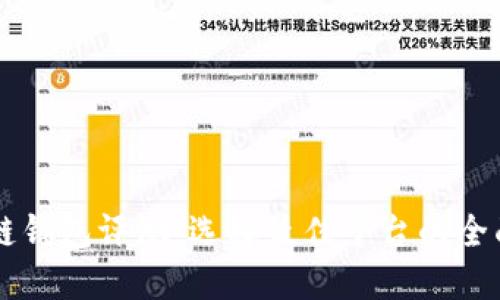 区块链钱包评测：选择最佳平台的全面指南