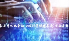 提到 Luna 和 TPWallet 的内容可以围绕区块链、数字