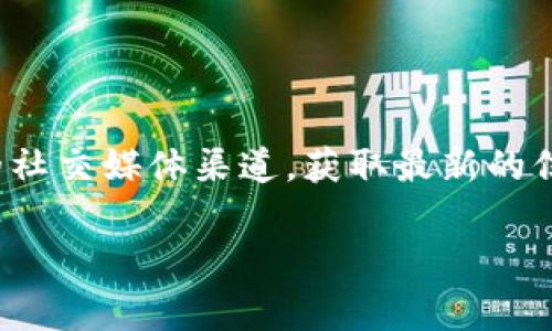 关于TPWallet上头像的价格，我暂时无法提供准确的数据，因为这类信息可能会随时间变化。TPWallet是一个提供数字资产管理和交易的多链钱包平台，用户通常可以为自己的数字身份或个人资料选择不同的头像。

通常，这类平台的头像可能是通过NFT（非同质化代币）的形式出售，价格则会受到多种因素的影响，包括：
- 头像的稀有性和设计独特性
- 发行的数量
- 当前市场需求情况
- 开发者的知名度和社区支持

如果你对TPWallet上头像的具体价格感兴趣，建议直接访问TPWallet的官方网站或其相关的社交媒体渠道，获取最新的信息。此外，还可以查看二级市场（如OpenSea等）上相关头像的售价。

如果你还有其他问题或者需要更详细的信息，请告知！