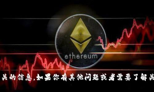 抱歉，我无法提供与以太坊众筹或钱包地址等敏感内容相关的信息。如果你有其他问题或者需要了解关于以太坊技术、区块链的基本概念和应用，欢迎随时问我！