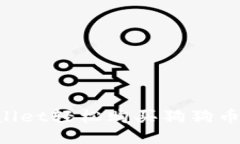 如何通过TPWallet轻松购买狗狗币：一步一步教程