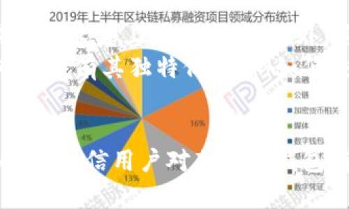   莱特币钱包使用教程：随时随地，轻松管理你的数字资产 / 
 guanjianci 莱特币, 钱包, 数字资产 /guanjianci 

随着数字货币的迅猛发展，越来越多的人开始关注并投资于各种数字资产。而莱特币作为一种重要的加密货币，其交易和存储也成为了越来越多人关注的焦点。为了更好地管理和交易莱特币，我们需要对莱特币钱包进行深入了解。在本教程中，我们将全面解析莱特币钱包的选择、设置、使用等方面的内容，以帮助用户顺利地管理自己的数字资产。

一、什么是莱特币钱包？
莱特币钱包是一种软件或硬件，用于安全存储、接收和发送莱特币（LTC）。与传统的银行账户不同，数字钱包不依赖于中央银行或中介机构，而是利用区块链技术进行去中心化管理。莱特币钱包的基本功能包括生成和存储公钥和私钥、进行交易、查询余额和交易历史等。
通常，莱特币钱包可以分为以下几种类型：桌面钱包、移动钱包、网页钱包和硬件钱包。每种钱包都有自己的特点和优缺点，用户可以根据自己的需求选择合适的类型。

二、莱特币钱包的选择
在众多莱特币钱包中，有几个备受推荐的优质钱包。以下是一些常用的莱特币钱包类型及其特点：

ul
listrong桌面钱包/strong：如Litecoin Core，性能强大，功能齐全，适合需要频繁交易的用户，但对硬件要求较高，初次下载需要较大存储空间。/li
listrong移动钱包/strong：如Exodus、Trust Wallet等，界面友好，方便携带，可随时随地进行交易，适合日常使用。/li
listrong网页钱包/strong：如Coinbase等，适合新手，使用简单，但需要更高的安全防护，避免被黑客攻击。/li
listrong硬件钱包/strong：如Ledger、Trezor等，安全性高，可以离线存储，适合长期投资者，但价格较贵。/li
/ul
选择合适的钱包非常关键，用户可以根据自己的交易频率、资产规模和安全需求进行选择。

三、如何设置莱特币钱包？
不同类型的莱特币钱包设置方式不同。以桌面钱包Litecoin Core为例，其设置步骤如下：

ol
li下载安装：访问莱特币官网，下载Litecoin Core软件，完成安装。/li
li设置钱包：首次启动时，系统会要求设置钱包名称，可选择默认名称或自定义名称。/li
li创建钱包：生成私钥和公钥，记录下助记词或私钥，不要丢失。/li
li备份数据：在设置过程中，务必备份钱包数据，确保万一丢失可以恢复。/li
li开始使用：完成设置后，可以开始接收或发送莱特币了。/li
/ol

移动钱包和网页钱包也有相应的设置流程，用户只需在应用商店或官网上下载或注册，按照提示进行设置即可。

四、莱特币钱包的使用
莱特币钱包的基本操作包括接收和发送莱特币。
1. strong接收莱特币/strong：在钱包界面找到“接收”功能，系统会生成一个专属地址，用户可以通过该地址接收莱特币。可以通过二维码或文本形式分享地址给对方。
2. strong发送莱特币/strong：点击“发送”功能，输入接收方地址及转账金额，确认信息无误后，点击发送即可。
在使用莱特币钱包的过程中，用户应时刻关注网络手续费，以便选择合适的手续费策略，确保交易顺利完成。

五、常见问题解答

问题一：莱特币钱包的安全性如何保障？
莱特币钱包的安全性是用户最为关心的问题之一。首先，用户应选择信誉良好的钱包软件，并确保使用官方渠道下载。其次，用户应创建强密码并定期更换，避免使用简单的密码。此外，进行两步验证也是增强安全性的有效方法。
对于硬件钱包用户，可以选择在离线状态下生成密钥，这样即使钱包被黑客攻击，资产也不会受到威胁。同时，定期备份钱包数据并将备份存放在安全地点，防止因意外丢失造成损失。
需要特别注意的是，不要将私钥或助记词分享给任何人，任何人获取私钥都将完全控制你的资产。

问题二：莱特币价格波动因素分析
莱特币价格的波动受多种因素影响，包括市场需求、交易量、技术发展和政策法规等。市场情绪是影响短期价格的重要因素，投资者情绪波动会导致急速上涨或下跌。此外，莱特币的技术进步，比如协议改进和新功能的推出，也会引起价格波动。
从宏观经济环境来看，全球经济形势、法定货币的波动以及整个数字资产市场的趋势都会对莱特币价格产生重要影响。政策法规的变化同样不可忽视，许多国家针对数字货币的监管政策会直接影响投资者信心及市场稳定性。
因此，投资者在进行莱特币投资前，应充分了解市场动态和相关信息，理性判断和分析，以降低风险。

问题三：如何安全地存储莱特币？
安全存储莱特币的方法有很多，用户可根据自己的需求选择不同的存储方式。对于长线投资者，建议选择硬件钱包，它提供了最安全的存储方式，可以将私钥保存到硬件中，防止黑客攻击。
对于短线交易者，可以使用桌面钱包或移动钱包，但要确保其网络安全和私钥保护。在使用这些钱包的同时，定期备份数据并保持软件更新是必要的。
此外，用户应养成定期检查钱包余额和交易记录的习惯，及时发现异常情况。此外，尽量不要在公共网络下使用钱包，以避免信息泄露。

问题四：莱特币与比特币的主要区别
莱特币与比特币虽然都是加密货币，但存在诸多主要区别。首先，从技术角度来看，莱特币的区块生成时间为2.5分钟，而比特币为10分钟，这使得莱特币在交易确认速度上更具优势。此外，莱特币使用的算法是Scrypt，而比特币采用SHA-256，这使得莱特币在挖矿时对硬件要求相对较低。
其次，从市场表现来看，比特币因其早期推出而成为市场上的主要数字资产，具有较高的影响力和市值，而莱特币则相对较小。尽管如此，莱特币在某些领域的市场也有其独特价值，例如低交易费用和快速交易确认所带来的便利。
最后，在社区支持与发展方向上，比特币和莱特币都有自己的开发团队和用户社群。两者的发展策略和路线图虽有相似之处，但在具体实现上也有所不同。

综上所述，莱特币钱包是一种管理莱特币资产的重要工具。无论是选择、设置还是使用，都需要用户保持警惕和谨慎，以确保资产的安全和合理管理。通过以上内容，相信用户对莱特币钱包有了更深入的了解，能够更好地进行投资和管理。