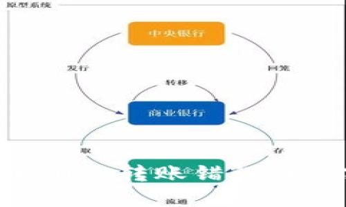 如何处理TPWallet转账错误：一站式解决方案