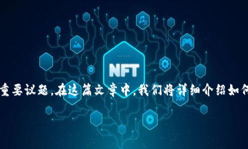 在这个数字资产日益丰富的时代，保护我们的加密货币安全成为了一个重要议题。在这篇文章中，我们将详细介绍如何在 tpwallet 中导出私钥，以及与之相关的重要概念、步骤和注意事项。

如何安全导出 tpwallet 私钥：全面指南