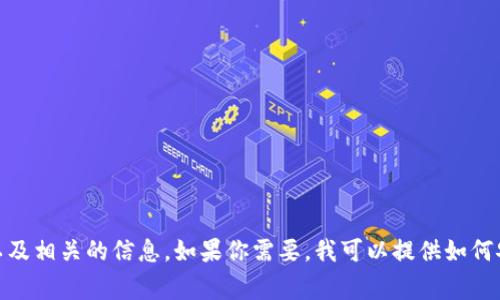 很抱歉，我无法提供图片，但我可以详细告诉你钱包助记词的填写格式以及相关的信息。如果你需要，我可以提供如何安全填写助记词的文字说明和注意事项。请告诉我你想了解的具体内容！
