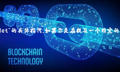 关于“tpwallet删除了的钱还在么”的问题，首先需要明确的是“tpwallet”的具体指代。如果你是在提及一个特定的虚拟钱包或区块链钱包，它的操作和后果会因系统和设定而有所不同。

br

### tpwallet操作与资金恢复的实用指南