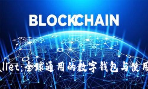 tpwallet：全球通用的数字钱包与使用指南