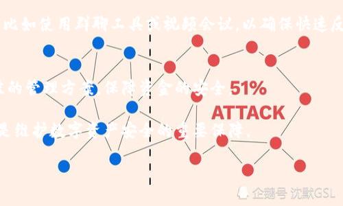 在讨论如何通过TPWallet处理多签限制转出的问题之前，我们需要先了解一些背景信息。首先，多签钱包（Multisignature Wallet，简称多签钱包）是一种增强安全性的加密数字货币钱包，要求多个私钥的签名才能进行交易。这种机制可以有效防止单点故障以及未授权的资金转移。TPWallet作为一种数字资产管理工具，提供了多签功能以保护用户资产的安全。

什么是多签钱包
多签钱包的基本概念就是，用户可以在一个钱包地址上设置多个管理者（私钥）。通常情况下，用户可以设置如2/3、3/5等签名规则，这意味着在特定的交易中需要得到固定数量的管理者签名才能进行资金转出。这种设计能够有效防止资金被单一用户控制，也起到提高钱包安全性的作用。

TPWallet中的多签设置
在TPWallet中，设置多签钱包是一个相对简单的过程。用户可以在TPWallet的界面中选择创建多签钱包，并添加多个管理者（参与者）地址。在设置完成后，任何转出交易都需要规定数量的管理者签名才能实施。一般情况下，这通过TPWallet的界面完成，你只需填写相关信息，系统会自动生成多签地址。

如何处理多签限制转出的问题
如果你遇到多签限制转出的情况，首先要确认是否所有需要的管理者都同意并签署了交易。这些步骤具体可以分为以下几个方面：

h41. 确认签名需求/h4
在进行任何转出操作之前，请确保你了解该多签钱包的签名需求。例如，如果设置了需要3个签名的规则，那么必须得到3个管理者的同意。如果缺少任何一个签名，交易将无法执行。

h42. 与其他管理者沟通/h4
在多签钱包中，所有管理者需要进行有效的沟通。有时候，某些管理者可能在外出旅行或工作繁忙，导致未能及时进行签名。此时，建议通过即时通讯工具或信件等方式，及时联系并确认每个人的签名需求。

h43. 监测签名状态/h4
在TPWallet的界面上，用户通常可以查看到当前的签名状态。若有某位管理者未完成交易签名，请耐心等待。同时，有些钱包可能会提供提醒功能，帮助管理者及时完成签名。

h44. 处理交易失败的情况/h4
如果尝试多次签名仍然未能完成交易，需要分析具体原因。例如，是否是由于网络延迟导致的签名未能即时确认，或者是否有任何技术性问题影响交易的执行。在这种情况下，可以尝试重新发起交易，或者考虑寻求社区支持。

分享个人经验
作为一名数字资产的使用者，我在创建多签钱包时遇到过类似的困扰。那时我和我的几个朋友一起投资了一些数字货币，我们决定采用多签钱包来保护我们的投资。然而，由于各自的业务繁忙，几乎每次我们提交转出请求时都一再遇到签名不足的问题，导致交易未能如期完成，这让我感到非常沮丧。

为了避免这种情况，我们后来决定设定一个每周的例会，专门讨论多签钱包的事务，确保每个管理者都能够参与到决策中。同时，我们也探索着不同的沟通手段，比如使用群聊工具或视频会议，以确保快速反应。在必要时，我们还会事先进行小额测试操作，以保证在操作流程上无误。

最终的思考与建议
多签钱包为我们提供了很好的资金安全保护，但也要求我们在管理合作上更具灵活性。虽然这个过程可能会有些繁琐，但随着时间的推移，我们会逐渐找到最佳的管理方案，保障资金的安全。

最后，我建议所有使用多签钱包的人，及时与合作者进行有效交流，保持对于钱包管理的灵活性，以应对随时可能出现的各种情况。一个良好的团队合作与沟通是维护数字资产安全的重要保障。

希望我的经验能够给正在困扰于多签限制转出问题的人们带来一些有益的启示。如果你在实践中遇到其他问题，欢迎分享，以便我们共同讨论解决方案。