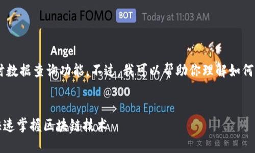 提示：由于我的功能限制，无法提供实时数据查询功能。不过，我可以帮助你理解如何进行TPWallet哈希值查询的相关知识。

### 
如何轻松进行TPWallet哈希值查询，快速掌握区块链技术