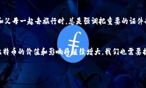   便捷的比特币钱包解密工具下载指南：保护你的数字资产 / 
 guanjianci 比特币, 钱包解密, 数字资产 /guanjianci 

引言：数字时代的财富管理
在这个数字化的时代，比特币和其他加密货币的普及改变了我们对财富的管理和理解。每个人都想要拥有更好的数字资产保护方法，尤其是在网络安全问题频现的当下。作为一名比特币爱好者，我深切理解在管理这些虚拟货币时，所需要的安全性和便利性。想起我小时候，第一次听说比特币的时候，觉得它简直是个科幻电影里的概念，如今却真的成为了我生活的一部分。这个过程中，我体会到了技术的力量和数字安全的重要性。

什么是比特币钱包解密工具？
比特币钱包解密工具的主要功能是帮助用户恢复访问他们的比特币钱包，尤其是在钱包文件损坏，密码丢失，或者对钱包的加密技术不熟悉的情况下。这类工具的实用性不言而喻，尤其是当你的资产面临无法访问的风险时，找到合适的解密工具便显得尤为重要。然而，选择合适的解密工具并不是一件简单的事情，市场上存在着许多鱼龙混杂的选择。

解密工具的重要性
安全性、便捷性和用户体验是选择解密工具时必须考虑的几个要素。尤其是对于那些第一次接触比特币钱包的用户来说，如何选择一个安全、易用的解密工具，才能更好地保护自己的数字资产，是一门必修课。我记得我在选择比特币交易平台的时候，尤其注重那些拥有良好用户评价的平台，因为任何一个错误的选择都可能导致财产的损失。

市场上的解密工具选择
市面上有很多比特币钱包解密工具，但并非所有工具都能够保证安全和有效性。在决定下载和使用任何软件之前，建议查阅用户评论，看看他人的使用经验。在我个人的经历中，有一次我轻信了一个声称“免费”的解密工具，结果不仅没有恢复我的钱包，反而因为软件的恶意代码，导致了我电脑的安全受到威胁。这件事让我深刻反思，在数字资产管理上，安全永远是第一位的。

如何下载解密工具？
下载比特币钱包解密工具时，第一步是访问官方网站，确保你下载的是官方版本，而不是伪造的副本。一般来说，官方提供的解密工具有更加稳定和安全的表现。添加一些防毒软件，可以在下载任何程序之前进行扫描，这样能有效防止恶意软件的侵害。在我的一次经历中，我曾下载了一个不明来源的工具，结果不仅浪费了时间，而且我的账户也遭受了攻击。

使用解密工具的技巧
即使你成功下载了一个解密工具，使用它时也需要掌握一些小技巧。保持冷静，不要在紧张的情绪中胡乱操作，记得遵循工具使用说明书，有条不紊地进行解密流程。曾经有一次，我由于焦躁不安，反复尝试输入密码，结果错过了多次尝试的机会，直到后来才意识到越急越容易出错。

保护和备份钱包的经验分享
在使用比特币钱包的过程中，备份与保护是尤为重要的一环。每个用户都有自己的安全策略，建议定期备份你的比特币钱包，并将备份文件安全存储在不同的地点。这一点让我想起了我小时候和父母一起去旅行时，总是强调把重要的证件备份，避免丢失。这种安全意识，虽然起初让我觉得多此一举，但如今却成为我处理数字资产时的必备素养。

结论：珍惜与安全并重
比特币钱包解密工具的存在，是为了解决用户在管理数字资产过程中的痛点与困扰。在选择与使用的过程中，安全性、用户体验以及信息的可靠性都应被放在首位。现在，随着数字经济的发展，比特币的价值和影响将继续增大，我们也需要提升自身的数字素养，以更好地保护我们的财富。

最后，感谢这段与比特币有关的旅程，它让我认识到技术的边界，也让我反思自身在数字世界中的行为。愿我们都能在这个数字时代中，安全而自信地管理自己的资产。