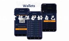 以太钱包本质上是专门用于存储以太坊（ETH）及