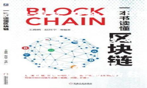 TPWallet免费挖矿最新攻略：轻松开启数字资产新纪元/  
TPWallet, 免费挖矿, 数字资产/guanjianci

引言：数字资产的崛起
在如今这个数字化飞速发展的时代，数字资产已经成为投资者热捧的对象。特别是随着区块链技术的不断完善，各种资产加速进入智能合约与去中心化的趋势中。有时候我都会想，为什么当初我没能抓住这样的机会？总是因为对新事物的不信任与疑虑，而错过了许多良机。于是，在这个背景下，TPWallet以其独特的功能迅速在市场上崭露头角，免费挖矿的方式更是吸引了无数人的关注。

什么是TPWallet？
TPWallet是一款多功能加密数字钱包，主打安全、便捷和多链支持。与其他钱包不同的是，TPWallet不仅提供了存储和管理数字资产的功能，还提供了一个完整的挖矿生态系统，让用户可以通过简单的操作来获取收益。这种高效而便捷的操作，正是我最看重的体验，因为在如今快节奏的生活中，没有人愿意浪费过多的时间来学习复杂的操作。

免费挖矿的优势
免费挖矿的概念听起来十分诱人，但真正的价值在于它能降低用户进入数字资产世界的门槛。过去，挖矿往往被认为是技术高手或专门团队的专利。然而，像TPWallet这样的项目打破了这种壁垒。我清晰地记得，第一次接触挖矿时，被对半夜不眠不休的技术细节吓到了，而TPWallet的出现让我意识到，即使普通人也能参与到这个令人兴奋的领域。

如何开始TPWallet免费挖矿
想要开始挖矿，你需要下载TPWallet应用并创建一个账户。这个过程相对简单，几乎没有任何技术门槛。创建账户后，你会发现界面友好且直观，几乎可以一目了然地找到挖矿选项。
在选择挖矿参数时，TPWallet会提供一些建议，帮助你选择最佳方案。我记得自己在第一次操作时，对选项的不同参数感到无从下手，然而随着时间的推移，我发现这些建议能够大大简化我的决策过程。而且，通过社区的交流，我了解到很多用户的经验，使我在挖矿的路上少走了许多弯路。

挖矿过程中的注意事项
尽管挖矿看似简单，但仍然需要注意几个关键因素。首先，网络稳定性至关重要。一次中断可能会导致你的收益受损，所以选择一个可靠的网络环境是明智之举。我个人的经历是，刚开始挖矿的时候因为家中网络不稳定，错失了不少收益，这让我更加重视这个环节。
其次，定期查看挖矿状态是必须的。TPWallet会定期更新用户的挖矿状态，我通常会每天花一点时间查看一下进度，这让我感到自己在这个过程中也有参与感。此外，也要注意了解最新的市场动态，结合行情调整挖矿策略，这样才能在这场博弈中找到更多的机会。

参与社区与建立联系
TPWallet不仅仅是一个挖矿平台，更是一个社区。参与社区活动是获得新知识和新机会的好方法。通过与其他用户交流，我不仅了解到不同的挖矿策略，还结识了不少志同道合的朋友。记得有次在论坛上遇到一个老手，他耐心地给我讲解了许多挖矿的技巧，我从中受益良多。这种知识的共享让我倍感温暖，似乎在这片数字资产的海洋中，大家都是彼此的灯塔。

成功的个人案例
有许多成功的个人案例鼓舞着我。在TPWallet的社区中，我常常听到一些用户分享他们的成功故事。比如，有位用户在短短几个月内通过TPWallet挖矿获得了可观的收益，他告诉我，关键在于长远的规划与坚持。他的故事让我认识到，投资不仅仅是金钱的投入，更是时间与精力的付出。与其畏惧风险，不如把每一次挑战当作成长的机会。

总结：开启你的数字资产旅程
TPWallet的免费挖矿模式为我们打开了一扇通往数字资产世界的大门。通过简单易操作的界面和丰富的社区资源，任何人都能够轻松开始自己的挖矿旅程。回想起来，我小时候对未来的憧憬从未减退，而如今，我终于能够迈出这一步，踏上探索新事物的旅程。
在这个过程中，有过疑虑与迷茫，但也不断学习与成长。数字资产的世界就像一片未开垦的土地，需要我们每个人去耕耘与探索。希望在不久的将来，能与更多有志之士一起，分享我们在TPWallet挖矿的经历与成就。