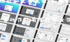 钱包如何接入区块链：探索数字资产的实用价值