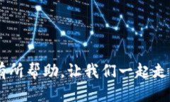   如何轻松下载并安全使用比特币钱包APP /  guan