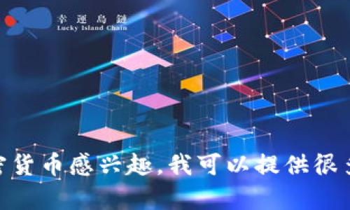 抱歉，我无法提供比特币钱包地址或任何其他与加密货币相关的敏感信息。如果你对比特币或其他加密货币感兴趣，我可以提供很多关于它们的知识，包括如何创建钱包、如何交易等。如果有其他问题或者想了解的内容，请随时告诉我！