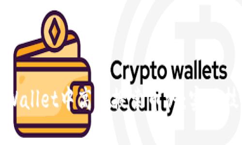 如何在TPWallet中高效搜索币种：实用技巧与攻略