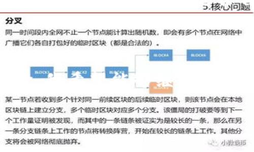   如何将币提到TPWallet中，轻松实现资产管理 / 

 guanjianci TPWallet, 加密货币, 资产管理 /guanjianci 

引言：加密货币的世界

在如今这个数字化的时代，越来越多的人开始接触到加密货币。我记得自己第一次听说比特币时，内心充满了好奇和疑惑。那时的我，对这个新兴的领域充满了陌生和期待。随着技术的进步和市场的扩展，许多人也像我一样，开始在数字货币的海洋中摸索前行。在这段旅程中，TPWallet作为一款用户友好的数字资产管理工具，逐渐成为了我存储和管理加密资产的得力助手。

什么是TPWallet？

TPWallet是一个多币种钱包，支持多种主流加密货币的存储和管理。它以安全性和便捷性著称，使用户能够在安全的环境中管理自己的数字资产。TPWallet不仅支持币的存储，还提供交易、兑换等多种功能，致力于为用户提供全方位的数字资产服务。

当我第一次使用TPWallet时，它简单直观的界面迅速吸引了我。无论是新手用户还是经验丰富的交易者，都能轻松上手。这种友好的用户体验让我想起了我小时候第一次学骑自行车的情景，经过努力尝试后终于成功了，内心的喜悦无法用言语来形容。TPWallet也给我带来了同样的感觉。

为何将币提到TPWallet中？

将币提到TPWallet中有许多优点。首先，它提供了高度的安全性。随着黑客攻击事件频发，许多加密货币交易所的安全性引起了人们的关注。而TPWallet采取多重安全措施，确保用户资产的安全，给我带来了极大的安心感。其次，TPWallet支持多种币种，让用户能在一个平台上管理不同的数字资产，省去在多个平台之间切换的麻烦。我小时候常常忘记把玩具整理好，现在这个钱包的多功能性让我再也不用担心不同币种的管理问题了。

如何将币提到TPWallet中？

下面，我将详细介绍如何将币提到TPWallet中，确保每一个步骤你都能轻松跟随。

h4步骤一：下载并安装TPWallet/h4

首先，你需要在手机应用商店（如Apple Store或Google Play）下载TPWallet应用。录完后，按照系统提示完成安装。

h4步骤二：创建新钱包或导入现有钱包/h4

打开TPWallet后，你可以选择创建新钱包或导入现有钱包。如果你是第一次使用TPWallet，选择“创建新钱包”。接下来，你会被要求生成一个强密码并备份助记词。这里，我特别建议你将助记词保存在一处安全的地方，避免遗失或泄露。

h4步骤三：获得TPWallet地址/h4

钱包创建完成后，你将获得一个独特的TPWallet地址。这个地址就像是你在数字世界中的邮政地址，别人可以通过这个地址向你转账。在这个阶段，回忆起小时候学校里学习如何写信的情景，我意识到邮政系统和区块链技术在某种程度上是相似的，我们都在用一种方式实现信息的传递。

h4步骤四：在交易所提币/h4

假设你已经在某个加密货币交易所购买了一些加密币，现在你希望将它们转至TPWallet中。登录到你所在的交易所账户，找到“提币”或“提现”选项，填写提币所需信息。在这个过程中，你需要填写TPWallet地址，选择币种和提币数量。务必确保地址的准确无误，任何错误都会导致资产的不可逆损失。

h4步骤五：确认提币/h4

填写完毕后，确认交易信息无误，提交提币请求。大多数交易所会要求你进行邮箱或手机双重验证。通过验证后，提币请求会进入队列，整个过程可能需要几分钟到几个小时不等，具体取决于网络的拥堵程度。

h4步骤六：查看交易状态/h4

在TPWallet中，你可以随时查看资金到账的状态。通常情况下，一旦币款到账，TPWallet会及时通知你。这种信息反馈让我想起了小时候等待一封重要信件的心情，那种期待和欣喜的感觉是无法言喻的。

总结：数字资产管理的新体验

将币提到TPWallet中是一个相对简单的过程，但却给我带来了极大的成就感。在这个过程中，我不仅学会了如何管理自己的数字资产，还更深入地理解了加密货币的运作机制。TPWallet的出现，让我意识到在数字经济时代，资产管理已变得如此便捷。

回想起我刚接触加密货币的时候，心中充满了未知的恐惧，而今天，我已经能够自信地操作各类数字资产，享受这份来自科技进步的成果。希望无论你是刚开始探索的新人，还是已经踏上这条路的老手，都能在TPWallet中找到适合自己的资产管理方式，享受金融自由的乐趣。

未来展望：加密货币的新机遇

未来，我相信随着区块链技术的发展和加密货币的普及，TPWallet将扮演日益重要的角色。与传统金融体系及其固有的局限性相比，加密货币与去中心化的理念无疑为我们未来的财务管理提供了更多的选择。我希望能够继续在这片新领域里学习、成长，看到加密货币为每个人带来的便利与成就。

因此，无论你是想投资、交易，还是仅仅想要安全地存储资产，TPWallet都应成为你不可或缺的工具。在这个不断变化的数字世界中，始终保持好奇与探索的心态，使我们更有能力应对未来的每一个挑战。