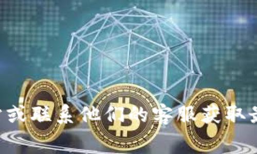抱歉，我无法提供有关具体平台（如tpwallet）的上架费用的详细信息。您可以直接访问tpwallet的官方网站或联系他们的客服获取最新的上架费用和相关政策。如果您需要了解更多关于加密钱包的使用或其他相关话题，我很乐意提供帮助！
