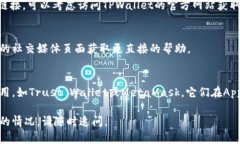 看起来你在提到“TPWallet”这个应用的下载问题。
