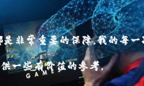 TPWallet 是一个相对较新且灵活的数字货币钱包，主要服务于以太坊和其他区块链资产的存储和管理。关于 TPWallet 是否能够直接卖币，这实际上取决于当前的功能和市场需求。

### TPWallet 的基本功能

在深入讨论之前，让我们先了解 TPWallet 的核心功能：

1. **资产管理**：TPWallet 的主要功能之一是管理用户的数字资产。用户可以轻松存储、发送和接收各种加密货币。

2. **去中心化交易**：TPWallet 支持用户通过去中心化交易所（DEX）进行交易。这意味着用户可以在不依赖中央机构的情况下互相交易数字资产。

3. **安全性**：TPWallet 强调用户资产的安全性，支持多重签名、私钥管理等安全措施，确保用户的数字资产不被非法获取。

### 能否直接卖币？

查看 TPWallet 的功能，用户不可以在钱包内直接进行法币的交易或出售数字货币。用户通常需要通过以下途径进行币的出售：

去中心化交易平台
在 TPWallet 中，用户可以访问并连接不同的去中心化交易平台（例如 Uniswap、PancakeSwap）。这些平台允许用户将其持有的代币通过流动性池直接兑换成其他代币，但不支持将代币直接兑换为法币。

集中交易所的选择
如果用户希望将币卖成法定货币，通常需要将其资产转移到集中交易所（例如币安、火币等），在这些平台上，用户可以选择交易对，并通过市场订单或限价订单出售其数字资产。

如何通过 TPWallet 卖币
具体来说，用户可以通过以下步骤利用 TPWallet 来卖币：
ol
    listrong导入资产：/strong首先确保你的资产已经存储在 TPWallet 中。/li
    listrong连接 DEX：/strong选择 TPWallet 中一个支持的去中心化交易平台进行连接。/li
    listrong选择交易对：/strong选择你想要出售的代币和你想要得到的代币。/li
    listrong确认交易：/strong完成交易并等待确认。/li
/ol

### 个人观点与经历

我对此有些个人的反思。在我刚接触数字货币的时候，我也曾以为钱包能够直接完成所有交易，但没想到在其中会涉及到如此多的环节。当时刚开始，我就把我的以太坊放在一个钱包里，想着当我需要卖出时只需要点击一下就可以了。结果我发现，这怎么可能呢？这就如同你在一个没有银行的村庄中，想要兑换货币却找不到兑换点一样。

对新手的建议
对于刚入门的朋友，我建议：一定要花时间了解这些工具和平台如何运作。记住，越是了解，越能在这条路上少走弯路。

在我的学习过程中，我也体验了一些去中心化交易的乐趣。那是一个阳光明媚的周末，我决定尝试使用 TPWallet 连接 Uniswap 进行交易。我想出售我持有的一些小代币，起初我有些紧张，但随着逐步操作，我慢慢掌握了诀窍。这种感觉就像是第一次骑自行车，开始时有些不稳定，但当我掌握了平衡，便能自由遨游。

### 增加安全性的注意事项

使用 TPWallet 或其他数字货币钱包时，用户应该非常重视安全性。以下是一些实用建议：

保护私钥
私钥是你数字资产的唯一钥匙，谁拥有它，谁就拥有了你的资产。确保你的私钥安全存储，绝不要分享给任何人。

使用多重验证
尽可能开启多重验证功能，这为你的账户提供了额外的保护。即使有人盗用了你的账户密码，仍需通过多重验证才能进行重要操作。

### 文化关联性

在全球化迅速发展的今天，数字货币已经逐渐成为许多国家年轻人的投资方式。在一些国家，人们面临着经济不稳定和高通货膨胀，因此更倾向于使用加密货币作为一种保值的手段。对于这些年轻人而言，理解如何在钱包中管理和交易数字资产，变得愈发重要。

我有个朋友来自委内瑞拉，经济危机使得他们国家的货币贬值现象严重，因此转向了比特币和其他加密货币。他告诉我，他每天都会关注市场动态，生怕错过波动和机会。这样的情景让我想起了20世纪80年代，许多中国年轻人在改革开放之初，对股票市场的那种热烈追逐。我们这一代人与他们在某种程度上有着相似的经历，寻找机会、追逐财富。

### 小结

总的来说，TPWallet 目前并不支持直接卖币，但用户可以通过去中心化交易平台进行交易和资产管理。了解这些功能的具体运作对每一个加密货币爱好者都是非常重要的保障。我的每一次操作都在提醒我，学习和了解是走向成功的关键。

无论您是新手还是资深投资者，始终保持对市场的好奇和对知识的渴求，确保自己在这个日新月异的领域中不断前行。希望通过我的经历和思考，能够为您提供一些有价值的参考。