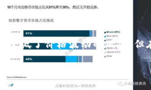 在当今数字化货币的时代，越来越多的人开始使用加密货币进行投资或日常交易。然而，像USDT这样的稳定币虽然在一定程度上降低了价格波动的风险，但在某些情况下也可能面临安全隐患。本文将详细探讨扫码USDT钱包被清空的原因、可能的解决方案以及如何保护您的数字资产。

如何防止您的USDT钱包被清空？实用安全指南
