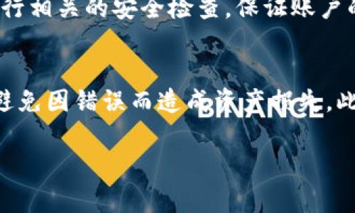 要将资产从 TRON (TRX) 链转移到 MATC 链，你可以按照以下步骤操作。不过请注意，确保你了解涉及的风险，并且在进行资产转移时要非常小心，以避免任何损失。以下是一般步骤：

### 步骤 1: 准备工作
在开始之前，确保你拥有以下内容：
ul
    listrongTP Wallet（或其他支持TRX和MATC的数字钱包）/strong：确保你已经下载并安装了适合你设备的TP Wallet，并进行账户创建或登录。/li
    listrongTRX资产/strong：确保你在TRX链上有足够的TRX，足以支付转账所需的手续费。/li
    listrongMATC支持的地址/strong：你需要确认一个可以接收MATC资产的钱包地址。/li
/ul

### 步骤 2: 使用TP Wallet进行转账
在TP Wallet中进行资产转账的步骤如下：

1. **打开TP Wallet**，进入主界面。
2. **选择TRX链**，在资产列表中找到TRX。
3. **点击转账选项**，输入你想要转账的数量，并输入接收者的地址（也就是你的MATC链的钱包地址）。
4. **确认转账信息**，确保你输入的信息是正确的，特别是接收地址。
5. **支付手续费**，完成转账。

### 步骤 3: 在MATC链上接收资产
完成TRX链的转账后，等待资产在MATC链上确认。这个过程可能需要几分钟到几小时不等，具体取决于网络的繁忙程度。

在确认转账的状态后，你可以在TP Wallet中切换到MATC链，查看是否已成功收到资产。确保在接收资产后，进行相关的安全检查，保证账户的安全。

### 总结
将资产从TRX链转移到MATC链的过程是相对简单的，但在操作过程中一定要保持小心，确保输入正确的地址，避免因错误而造成资产损失。此外，探索不同链之间的转账方式，也是理解区块链的一个重要环节，帮助你在未来的资产管理中更加得心应手。

希望以上步骤对你有所帮助！