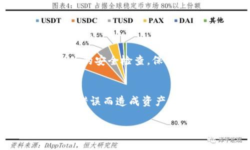 要将资产从 TRON (TRX) 链转移到 MATC 链，你可以按照以下步骤操作。不过请注意，确保你了解涉及的风险，并且在进行资产转移时要非常小心，以避免任何损失。以下是一般步骤：

### 步骤 1: 准备工作
在开始之前，确保你拥有以下内容：
ul
    listrongTP Wallet（或其他支持TRX和MATC的数字钱包）/strong：确保你已经下载并安装了适合你设备的TP Wallet，并进行账户创建或登录。/li
    listrongTRX资产/strong：确保你在TRX链上有足够的TRX，足以支付转账所需的手续费。/li
    listrongMATC支持的地址/strong：你需要确认一个可以接收MATC资产的钱包地址。/li
/ul

### 步骤 2: 使用TP Wallet进行转账
在TP Wallet中进行资产转账的步骤如下：

1. **打开TP Wallet**，进入主界面。
2. **选择TRX链**，在资产列表中找到TRX。
3. **点击转账选项**，输入你想要转账的数量，并输入接收者的地址（也就是你的MATC链的钱包地址）。
4. **确认转账信息**，确保你输入的信息是正确的，特别是接收地址。
5. **支付手续费**，完成转账。

### 步骤 3: 在MATC链上接收资产
完成TRX链的转账后，等待资产在MATC链上确认。这个过程可能需要几分钟到几小时不等，具体取决于网络的繁忙程度。

在确认转账的状态后，你可以在TP Wallet中切换到MATC链，查看是否已成功收到资产。确保在接收资产后，进行相关的安全检查，保证账户的安全。

### 总结
将资产从TRX链转移到MATC链的过程是相对简单的，但在操作过程中一定要保持小心，确保输入正确的地址，避免因错误而造成资产损失。此外，探索不同链之间的转账方式，也是理解区块链的一个重要环节，帮助你在未来的资产管理中更加得心应手。

希望以上步骤对你有所帮助！
