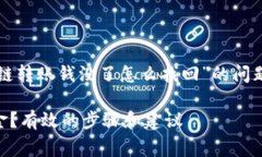 在这篇文章中，我们将探讨“tpwallet跨链转账钱没